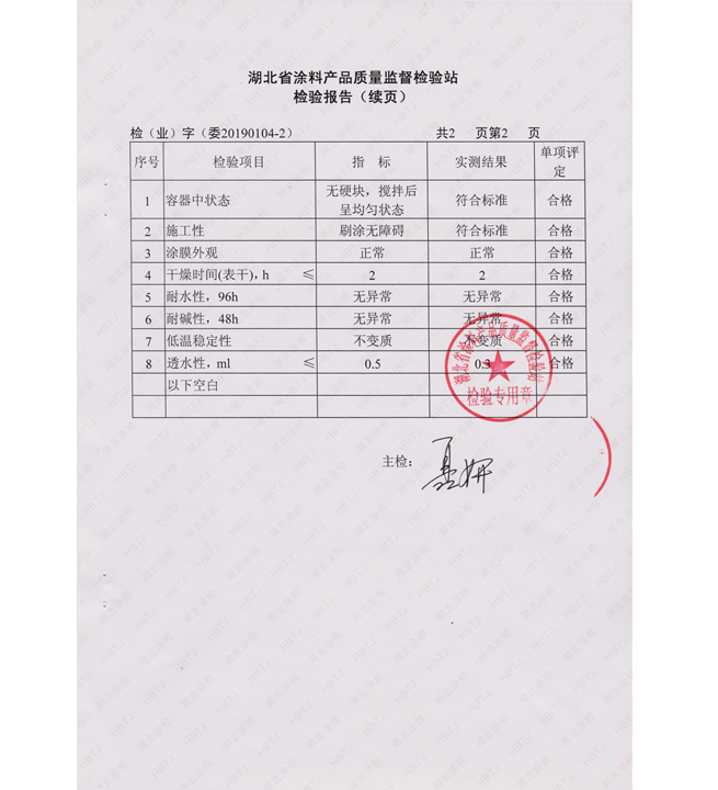 HY1100 護(hù)墻寶抗堿封閉底漆