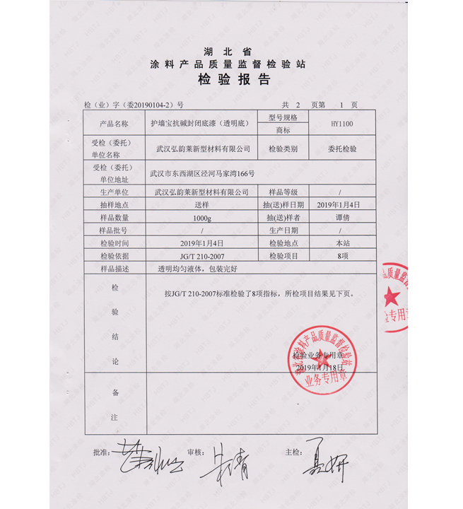 HY1100 護(hù)墻寶抗堿封閉底漆