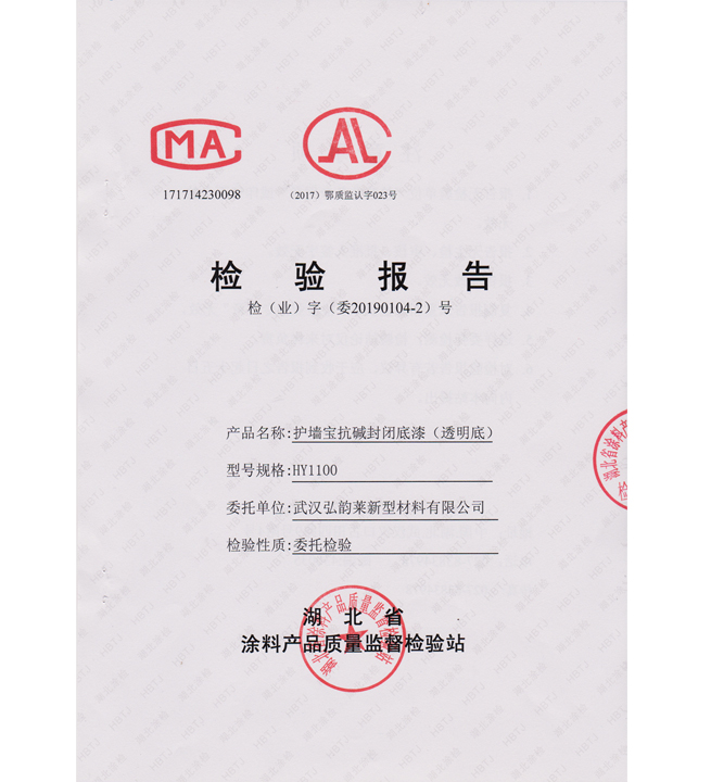 HY1100 護(hù)墻寶抗堿封閉底漆