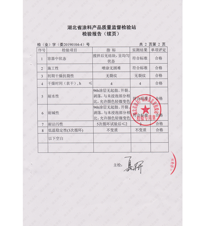 HY 天然真石漆檢測報(bào)告第