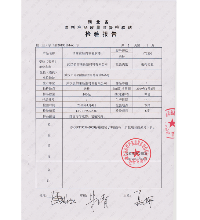 HY3300 清味祛醛內(nèi)墻乳膠漆