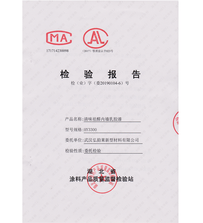 HY3300 清味祛醛內(nèi)墻乳膠漆